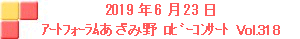 2019N623 A[gtH[ݖ샍r[RT[gvol.318