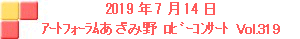 2019N714 A[gtH[ݖ샍r[RT[gvol.319